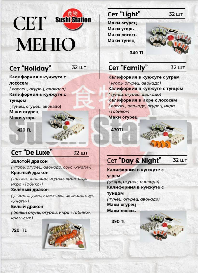 Суши Суши